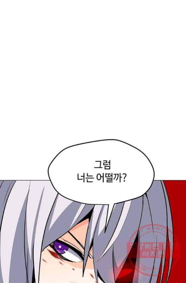나 홀로 주문 사용자 72화 21