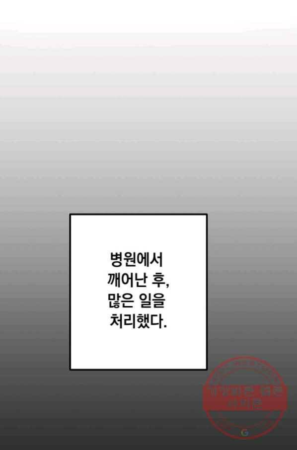 나 홀로 주문 사용자 72화 25