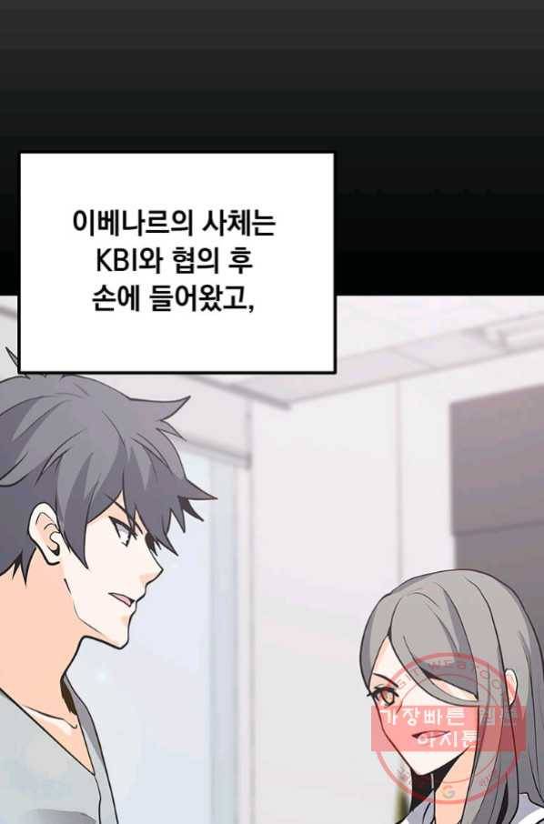 나 홀로 주문 사용자 72화 26