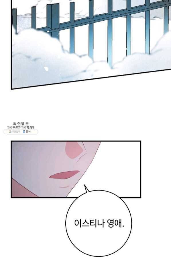 길들이는 공녀님 51화 3
