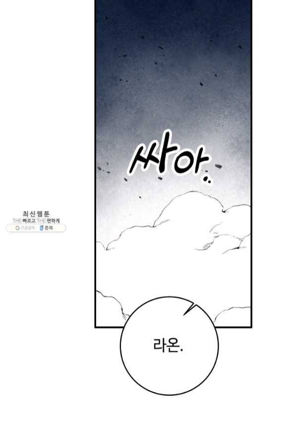 길들이는 공녀님 51화 6