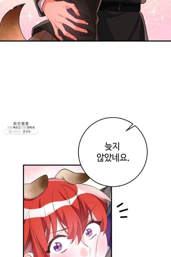 길들이는 공녀님 51화 9