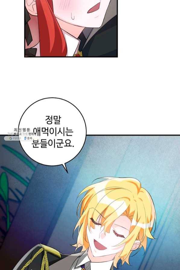 길들이는 공녀님 51화 10