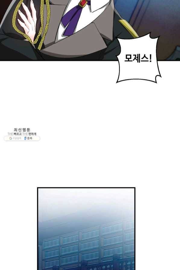 길들이는 공녀님 51화 11