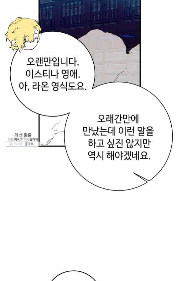 길들이는 공녀님 51화 12