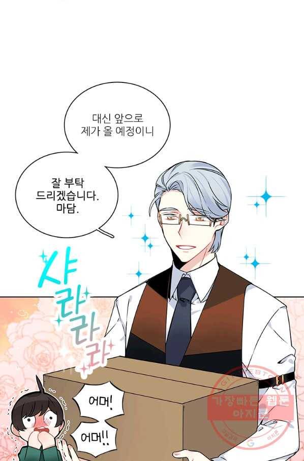 요리사가 축복을 숨김 78화 5