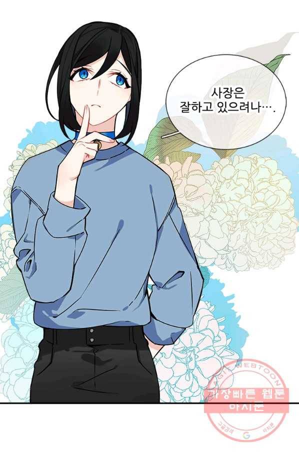 요리사가 축복을 숨김 78화 8