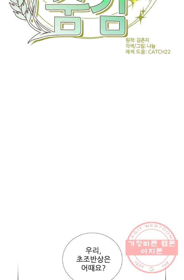 요리사가 축복을 숨김 78화 10