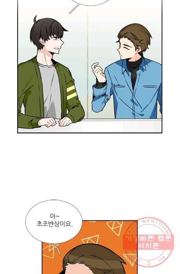 요리사가 축복을 숨김 78화 11