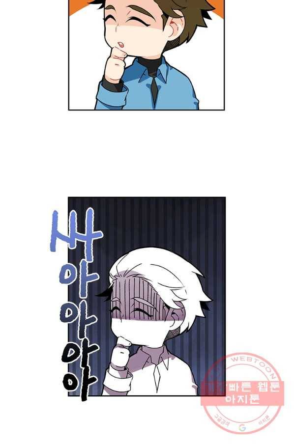요리사가 축복을 숨김 78화 12