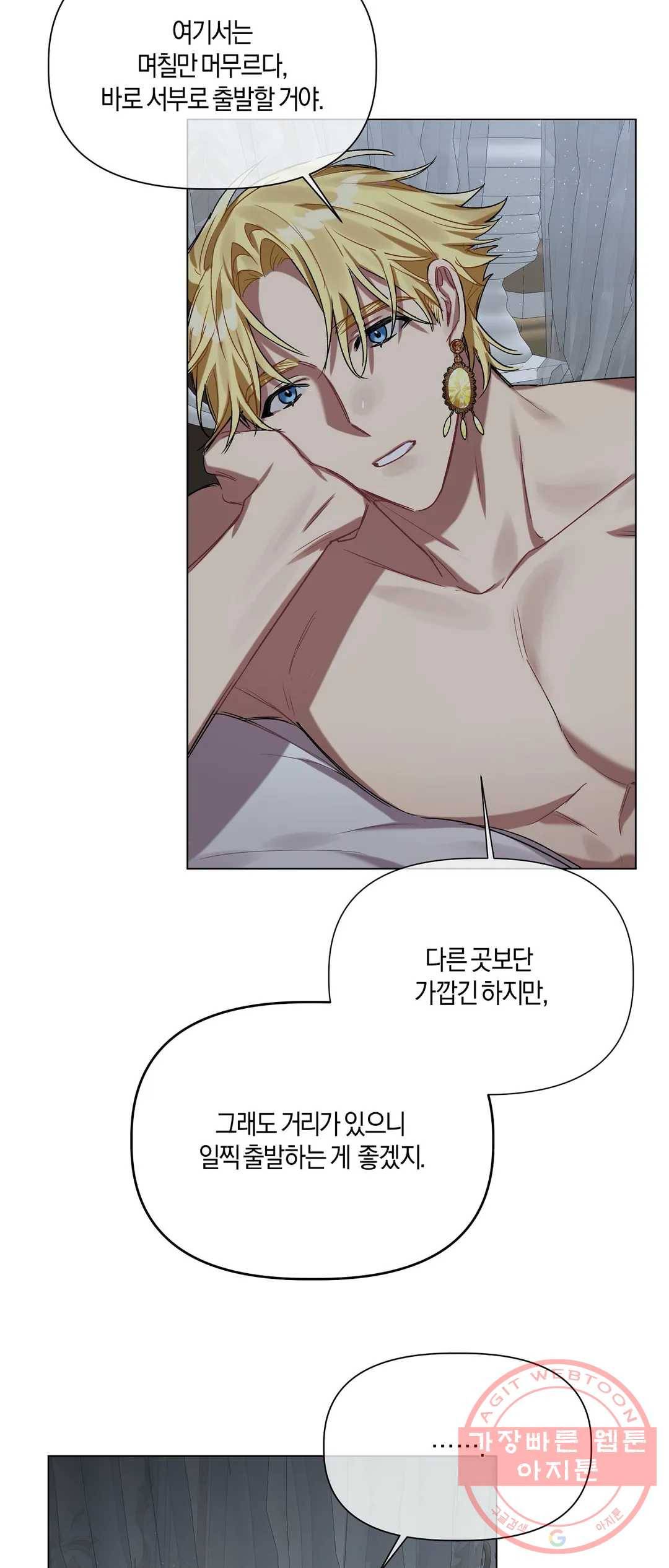 어느 날 웬수에게 청혼당해 버렸습니다 20화 2