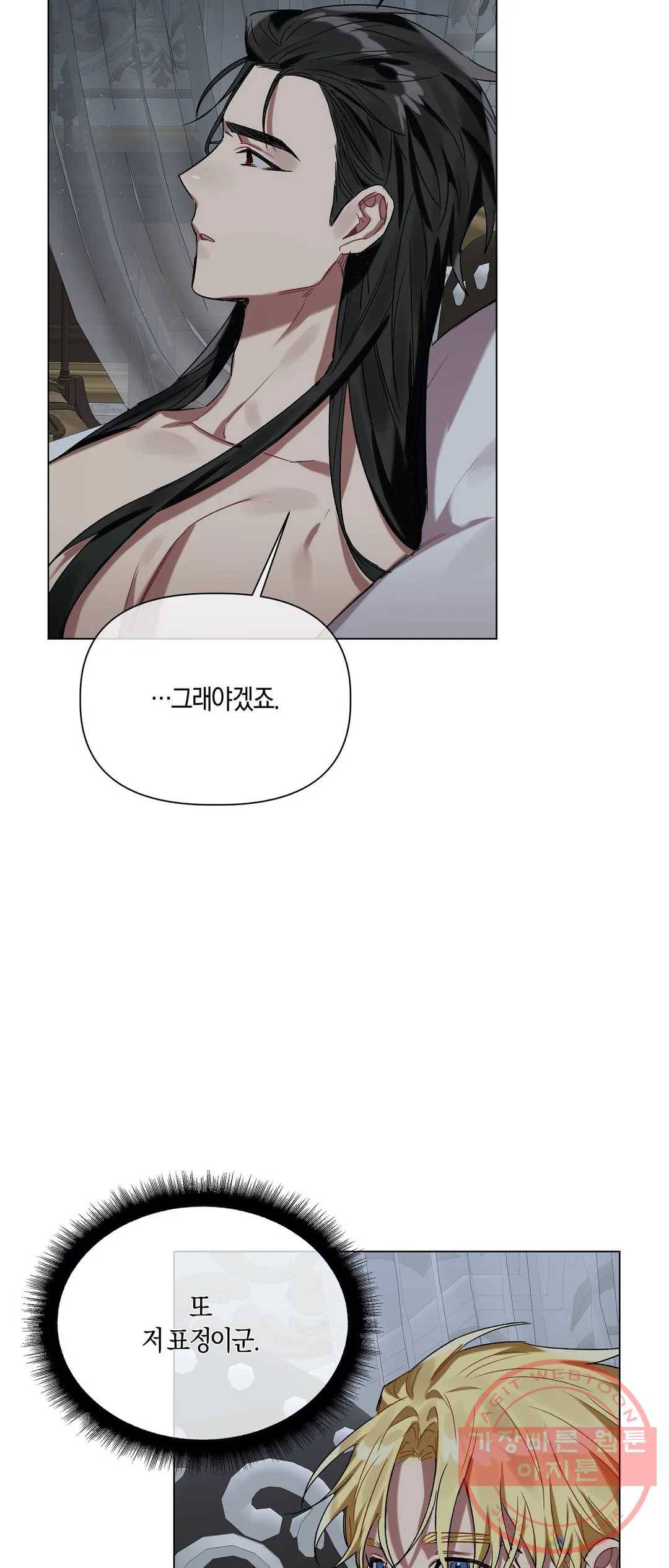 어느 날 웬수에게 청혼당해 버렸습니다 20화 3