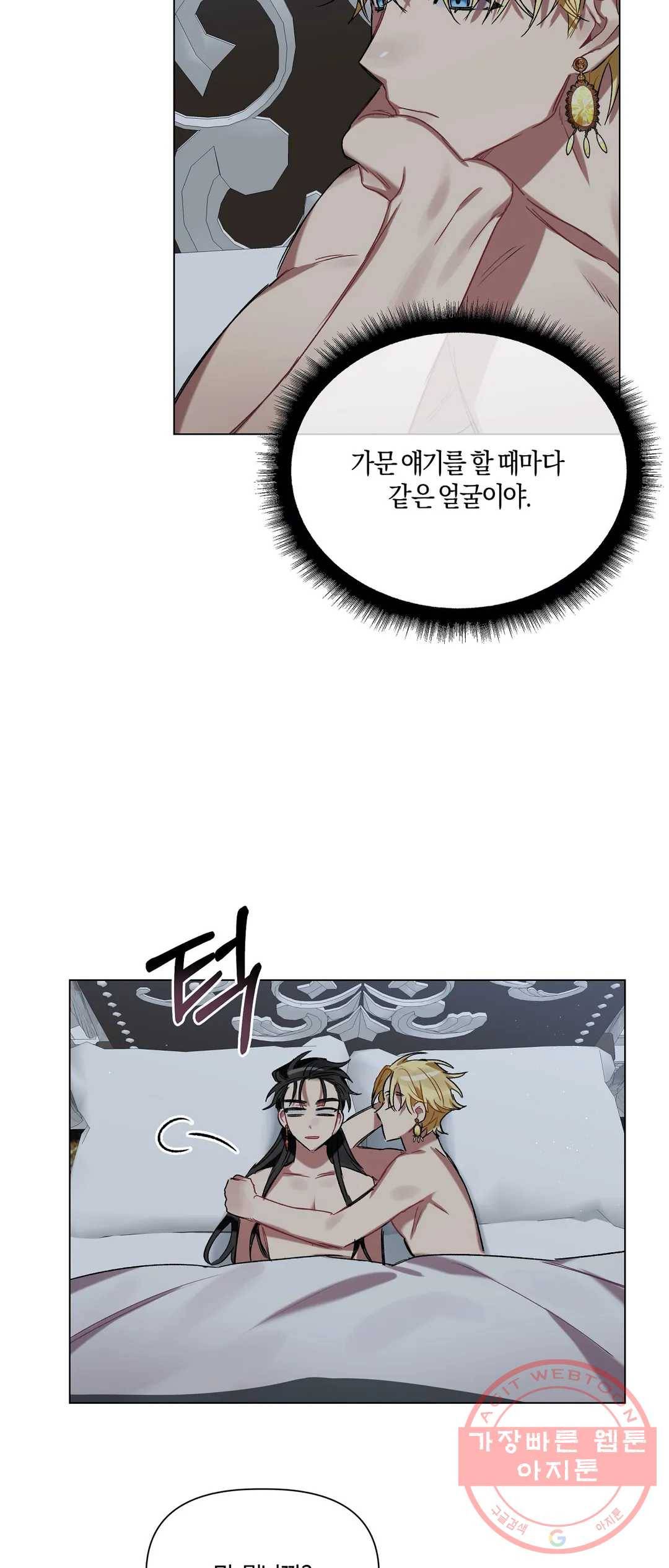 어느 날 웬수에게 청혼당해 버렸습니다 20화 4