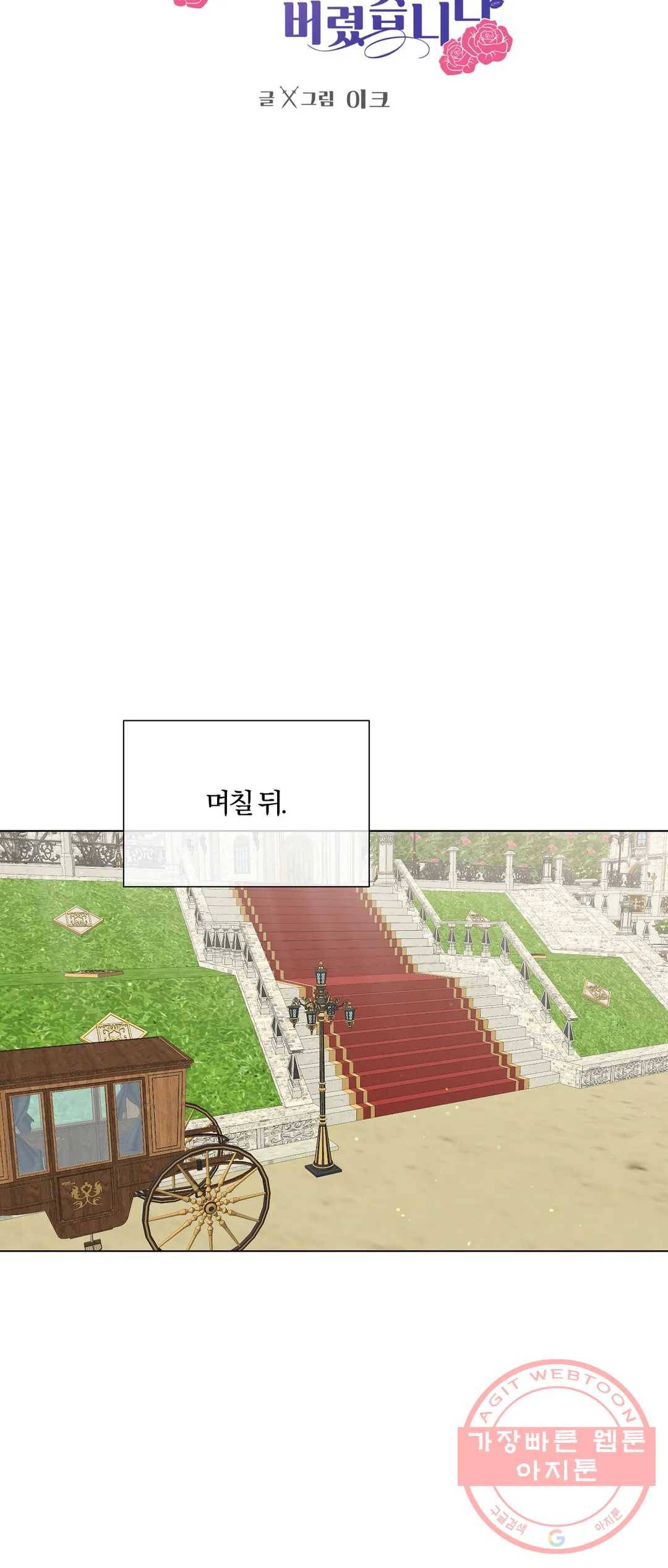 어느 날 웬수에게 청혼당해 버렸습니다 20화 6