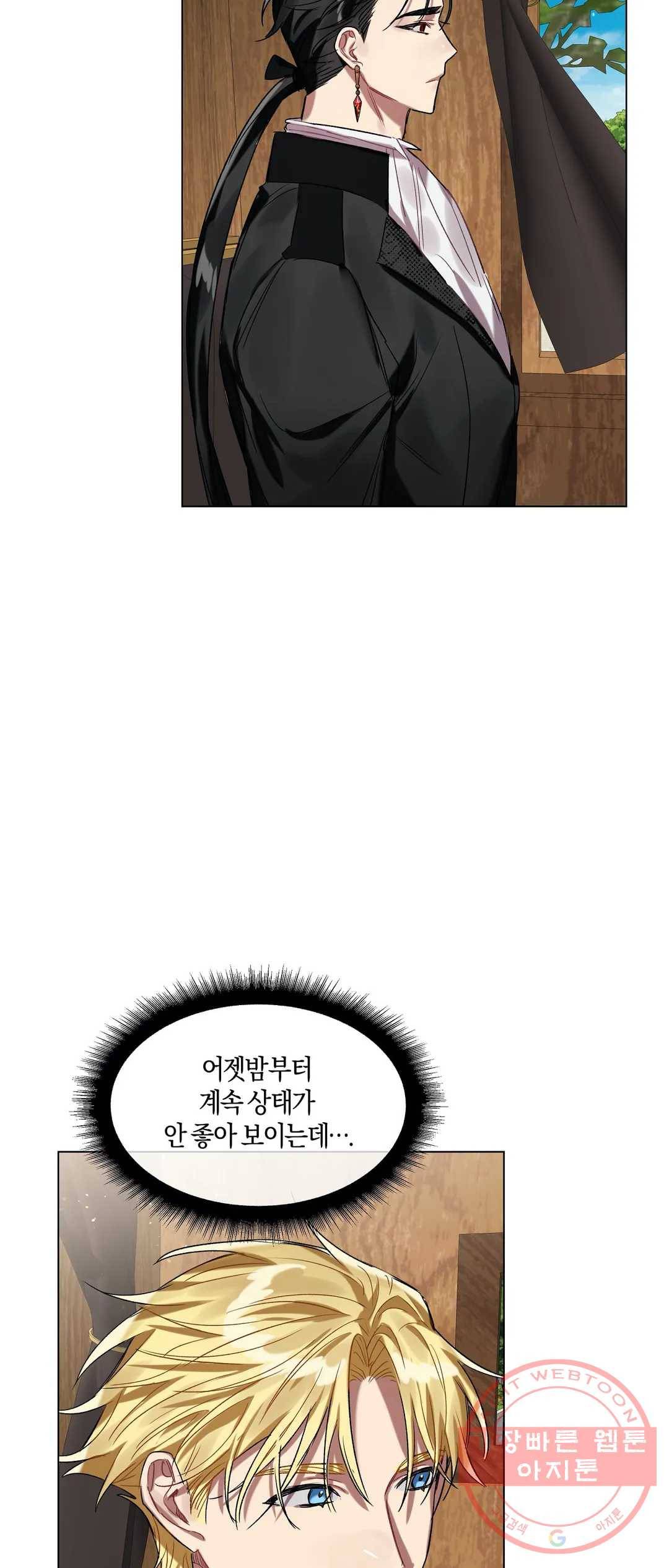 어느 날 웬수에게 청혼당해 버렸습니다 20화 11
