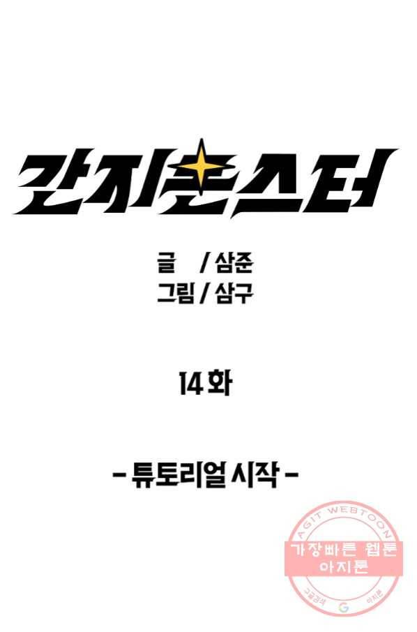간지몬스터 14화 1