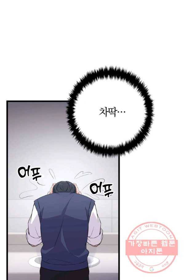 간지몬스터 14화 4
