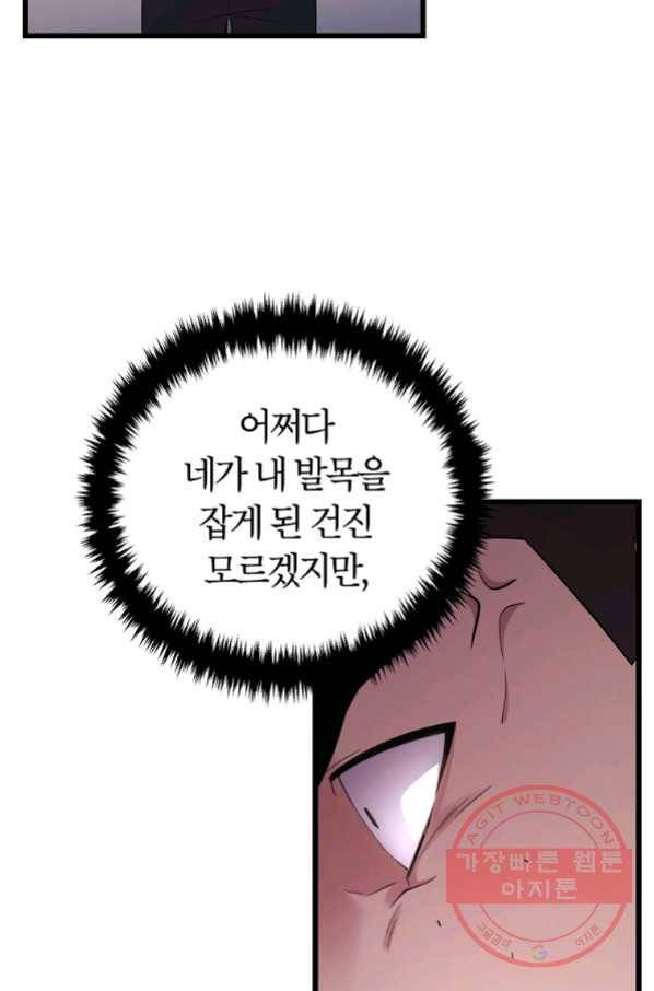 간지몬스터 14화 5