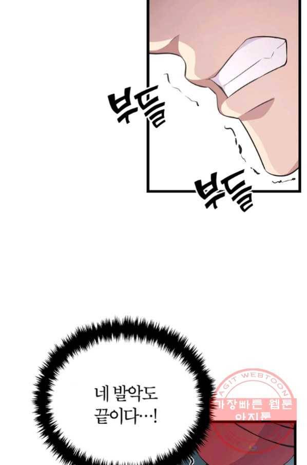 간지몬스터 14화 6