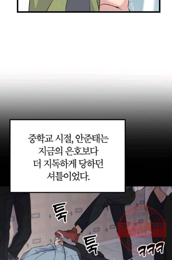 간지몬스터 14화 9