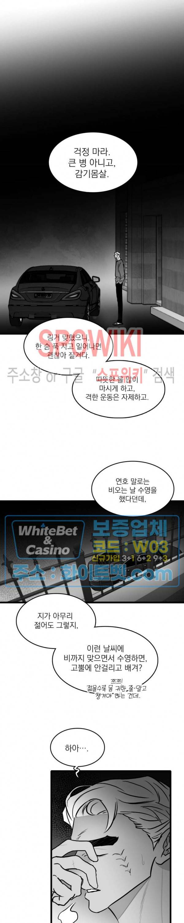 풀 인더 풀 (Fool in the Pool) 46화 16