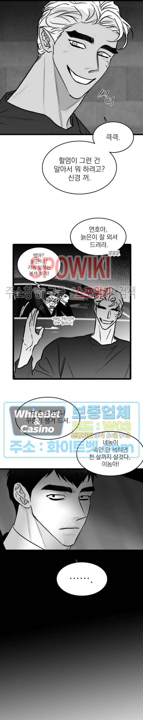 풀 인더 풀 (Fool in the Pool) 46화 18