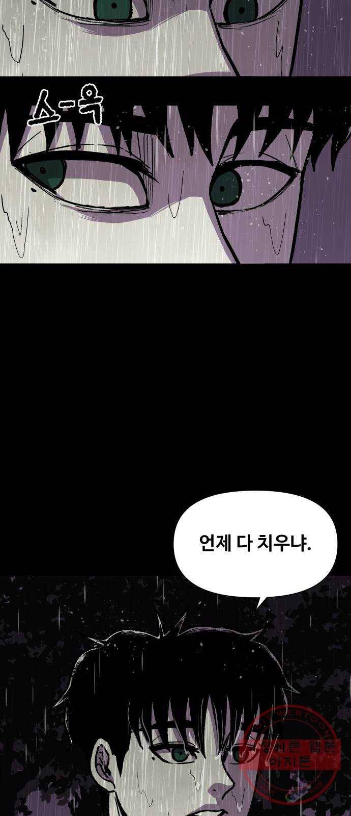 벚꽃이 흩날릴 무렵 61화 7