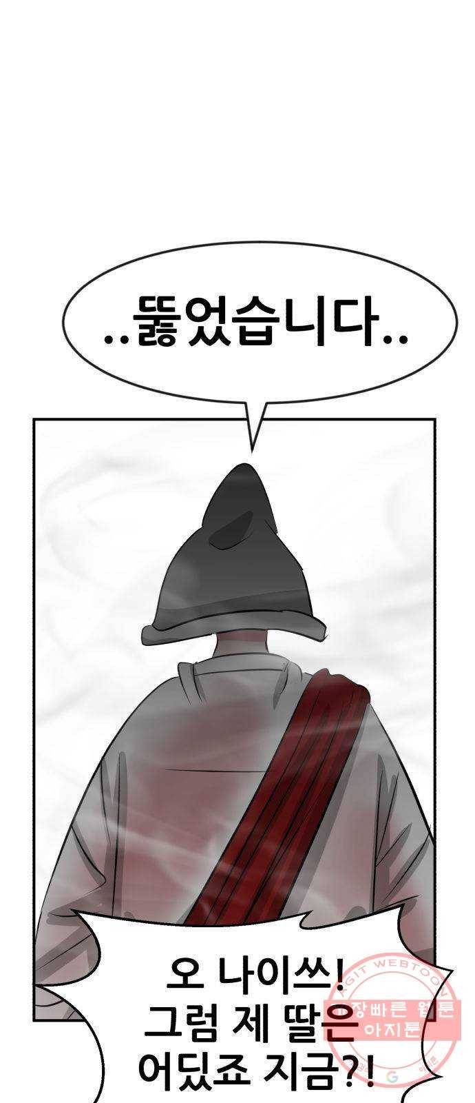 사실 마법이었던 거임 19화 1
