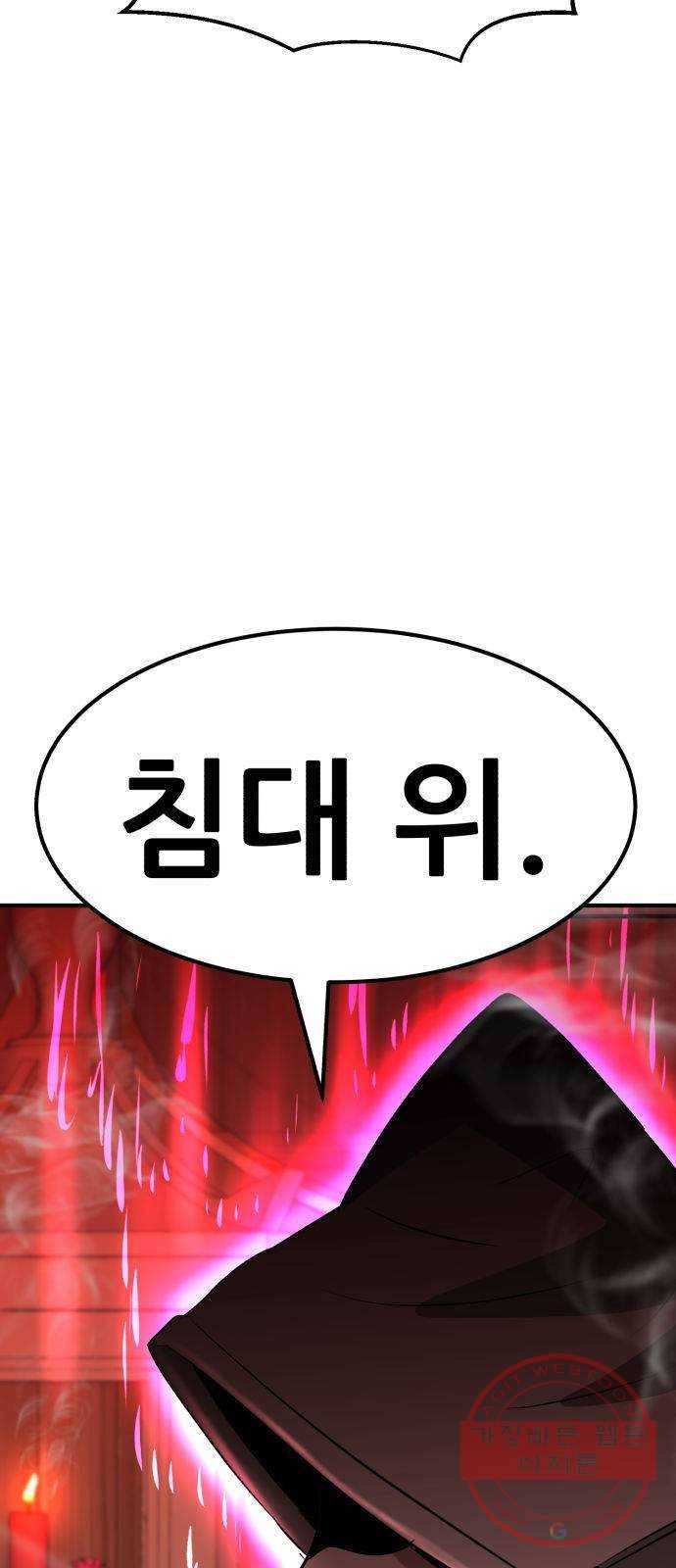 사실 마법이었던 거임 19화 2