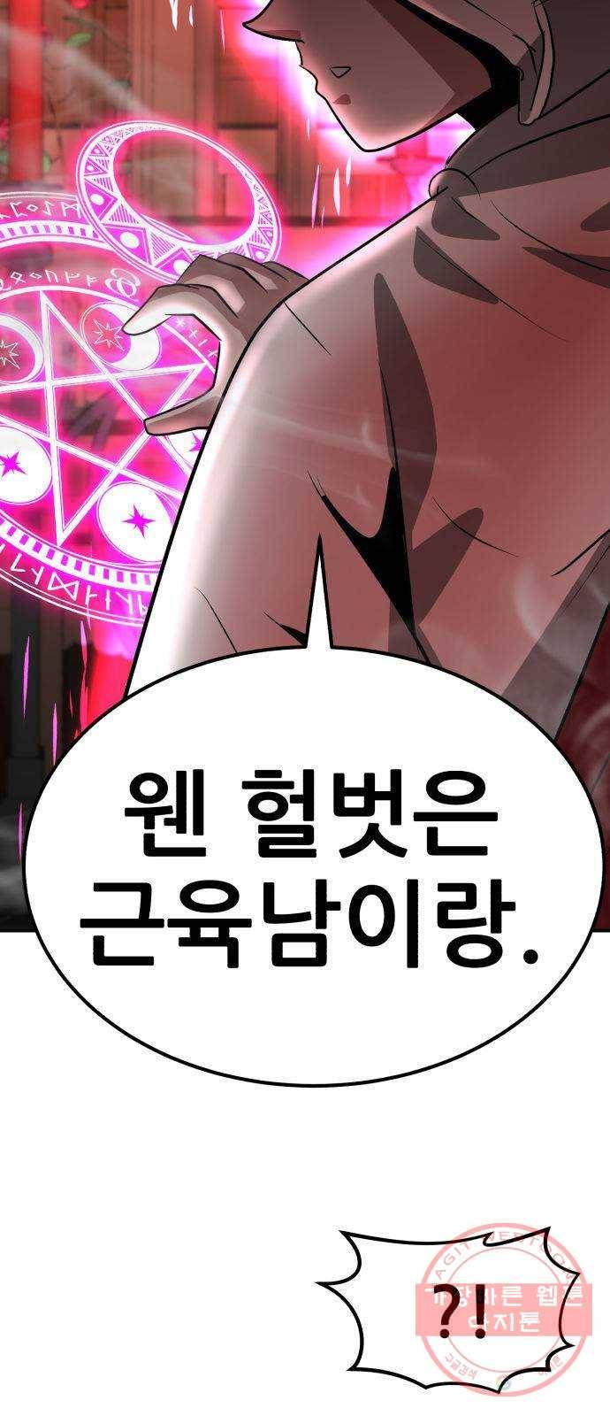 사실 마법이었던 거임 19화 3