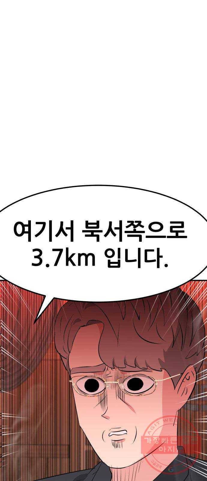 사실 마법이었던 거임 19화 4