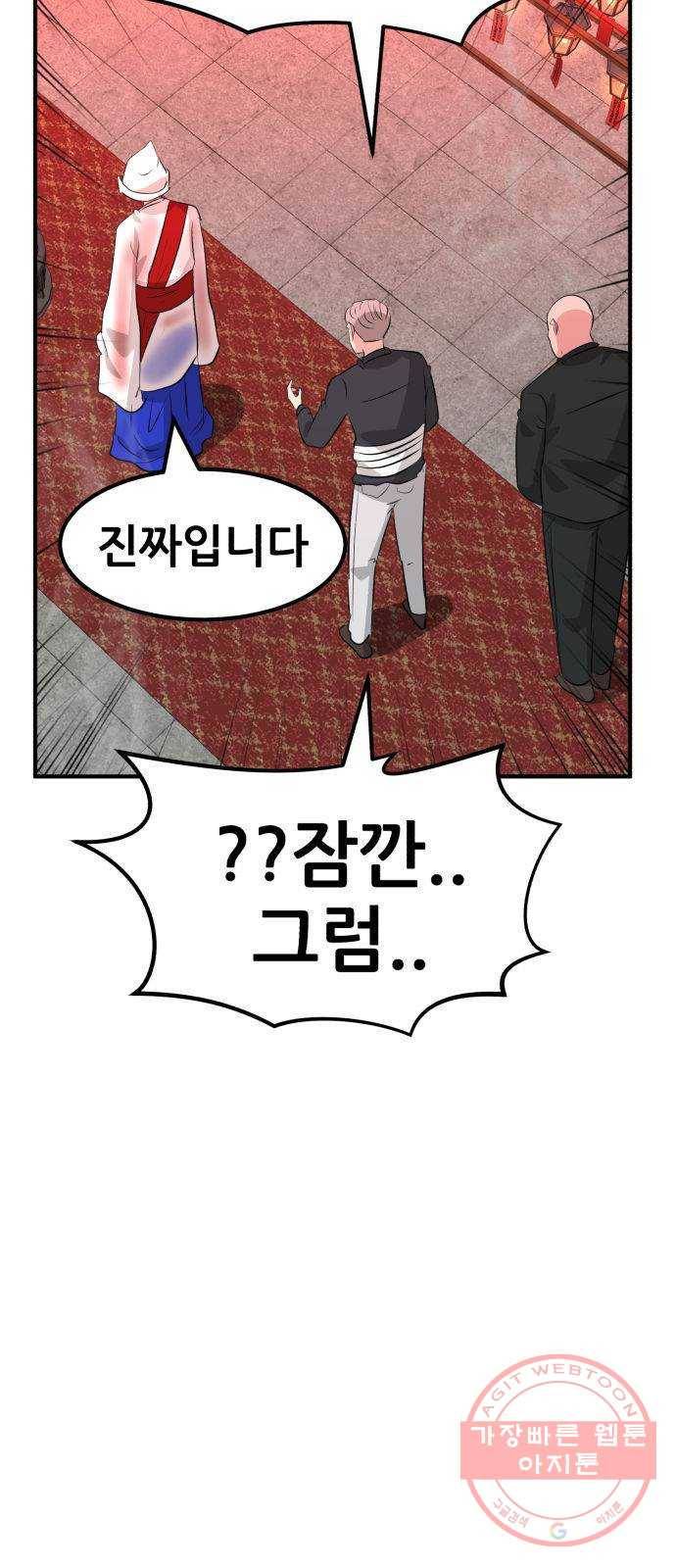 사실 마법이었던 거임 19화 6
