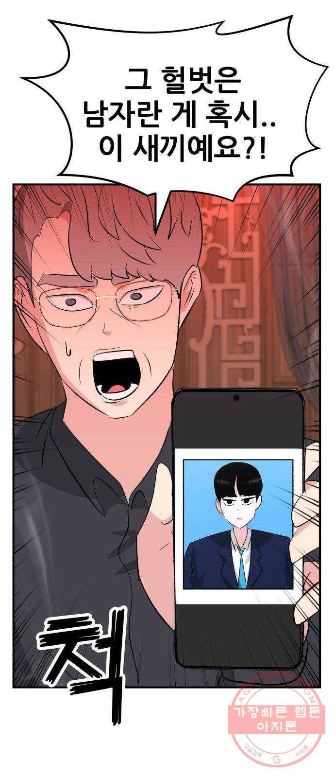 사실 마법이었던 거임 19화 7