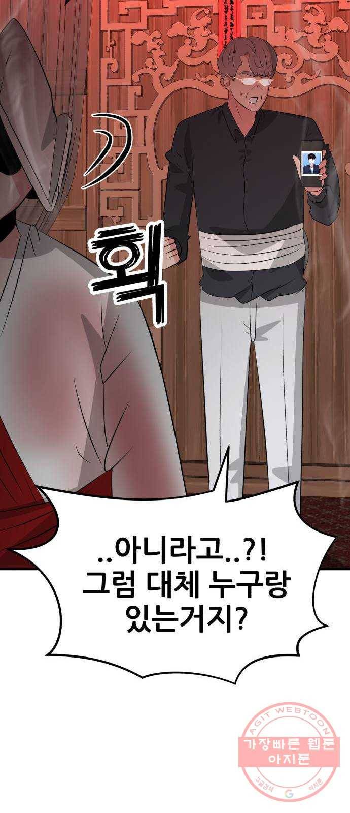 사실 마법이었던 거임 19화 12