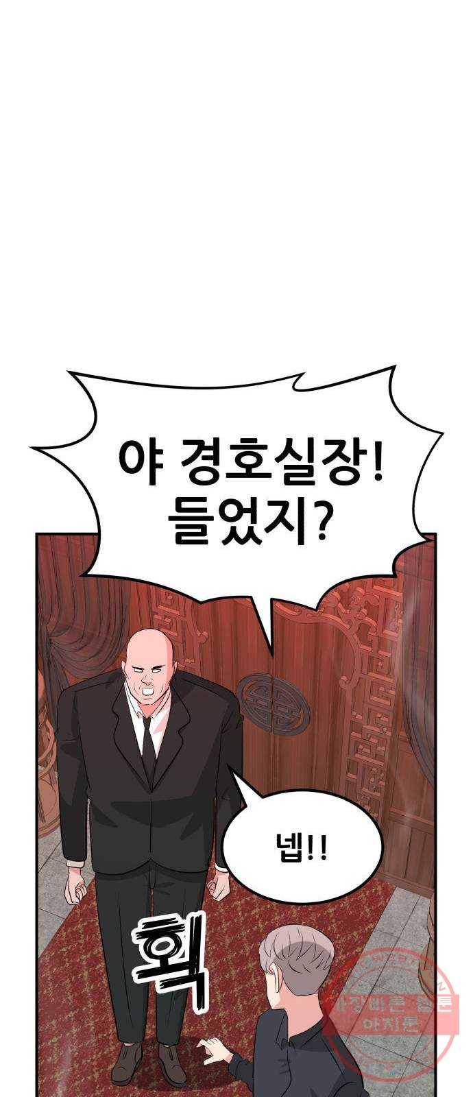 사실 마법이었던 거임 19화 13