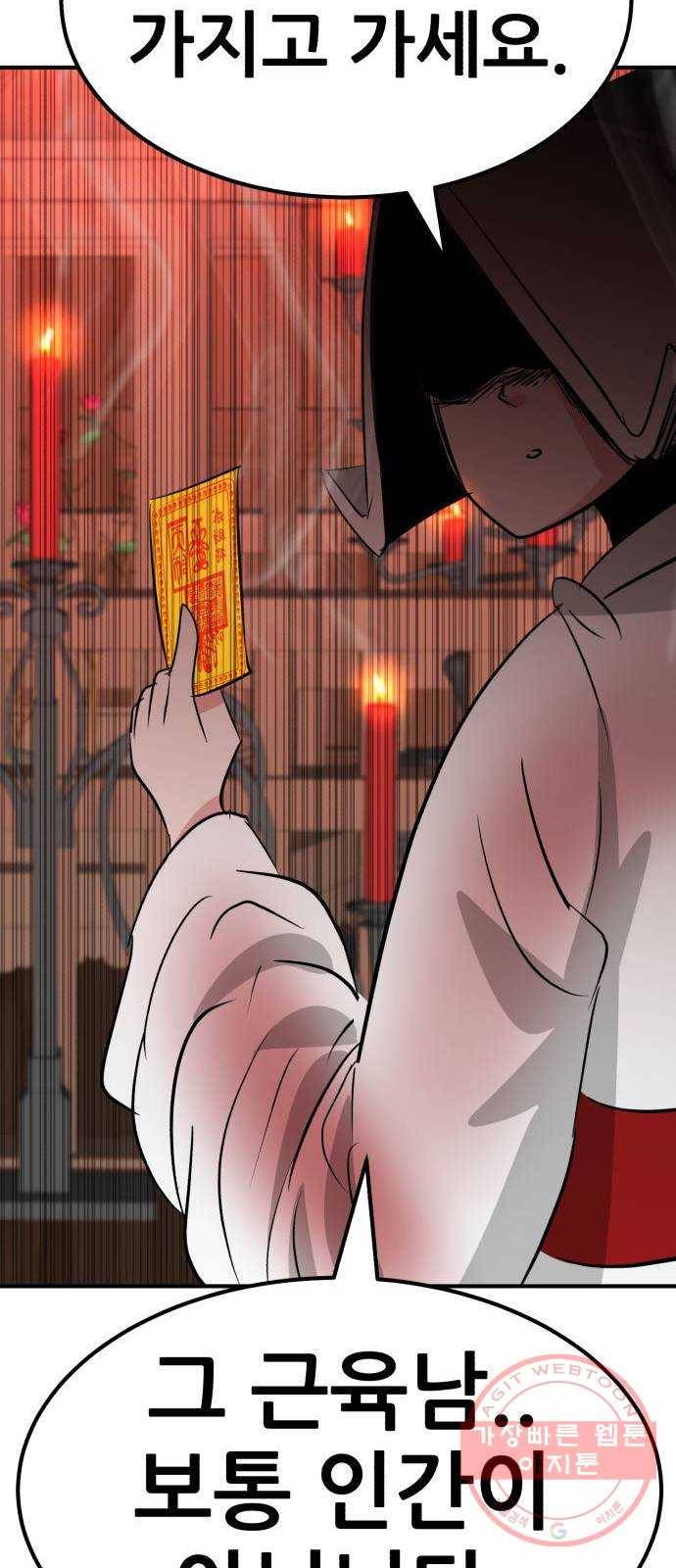 사실 마법이었던 거임 19화 15