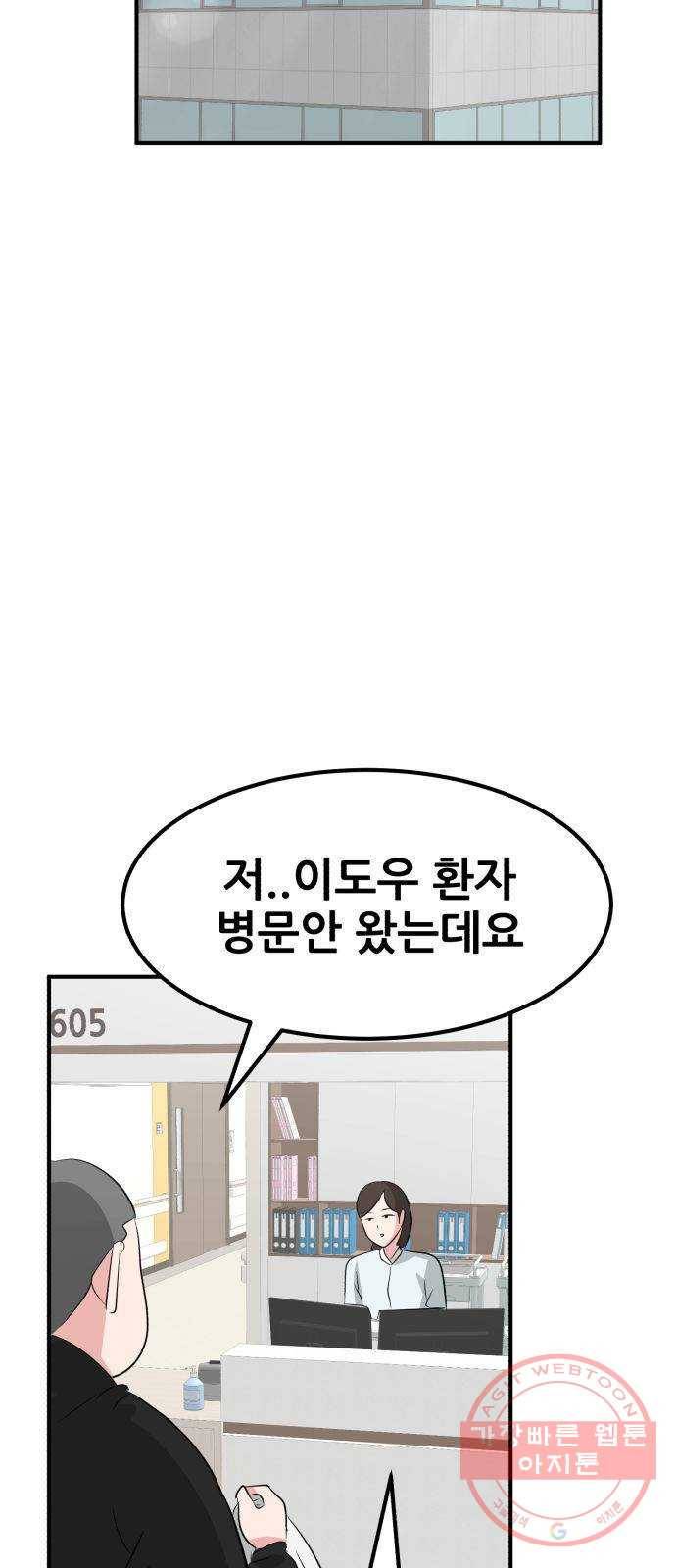 사실 마법이었던 거임 19화 17