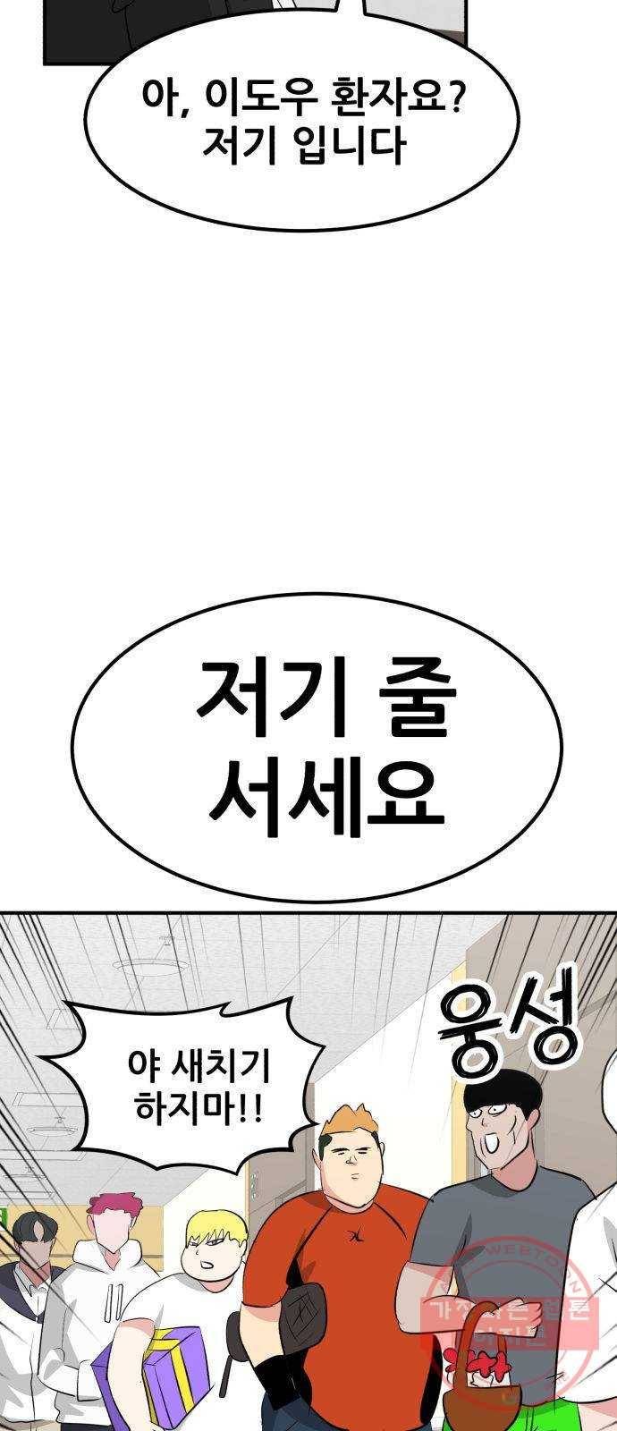 사실 마법이었던 거임 19화 18