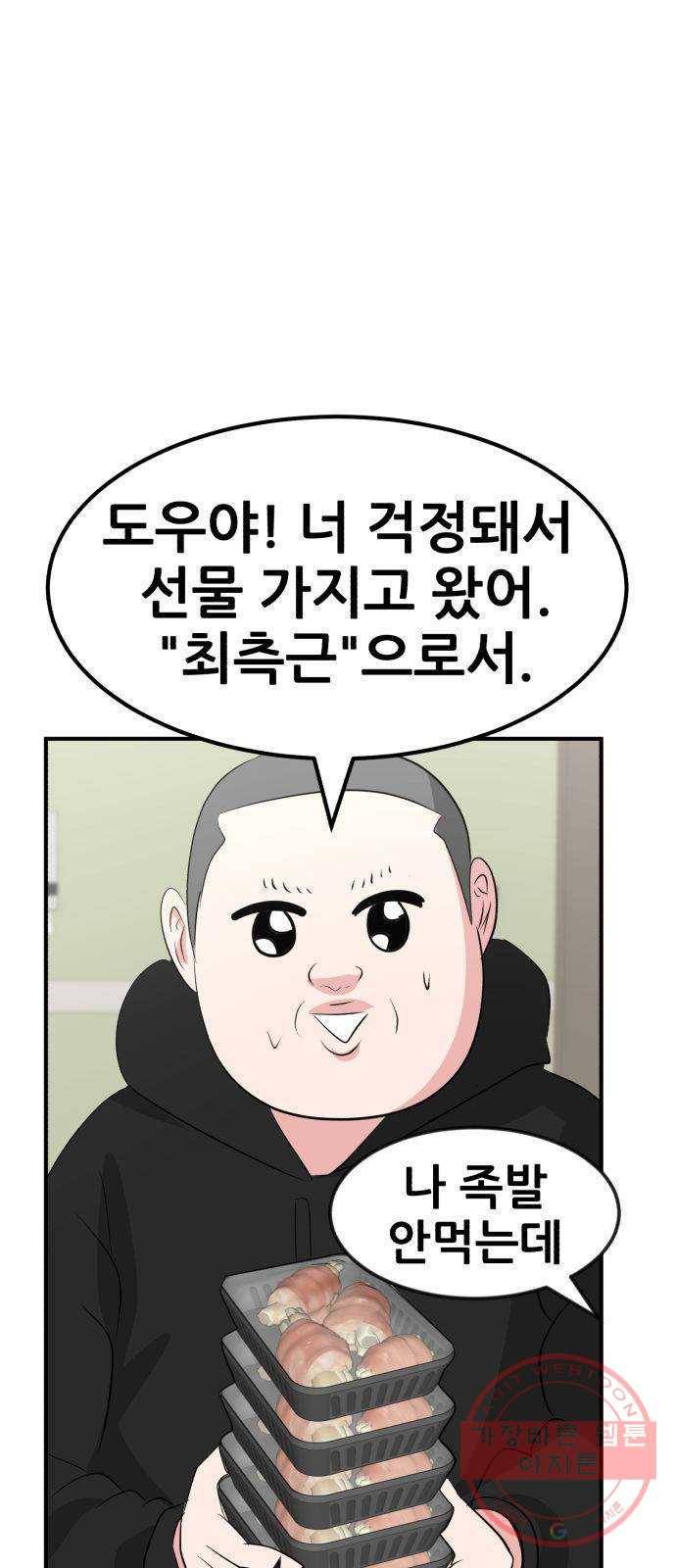 사실 마법이었던 거임 19화 22