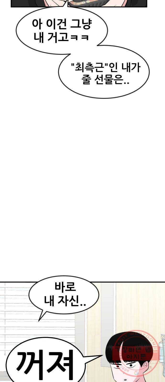 사실 마법이었던 거임 19화 23