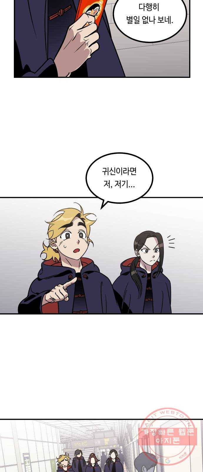 신이 담긴 아이 53화 지하철 귀신 (1) 9