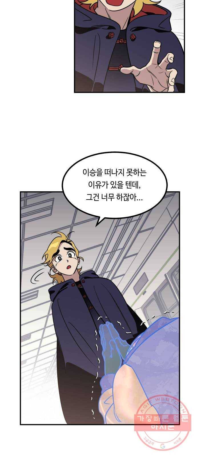 신이 담긴 아이 53화 지하철 귀신 (1) 25