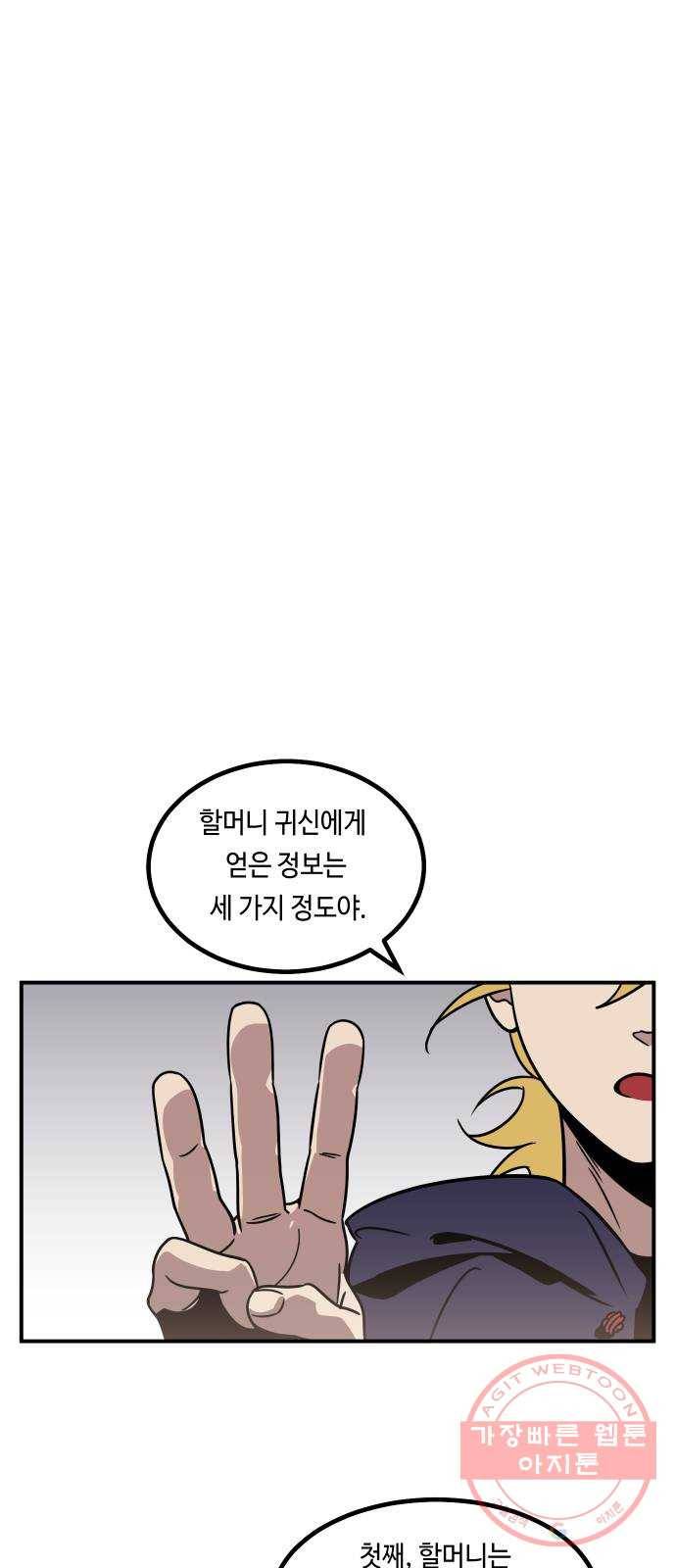 신이 담긴 아이 53화 지하철 귀신 (1) 30