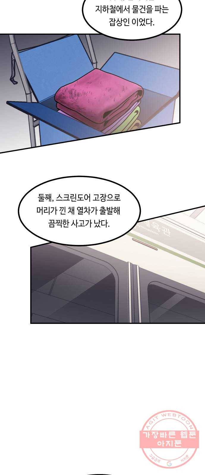 신이 담긴 아이 53화 지하철 귀신 (1) 31