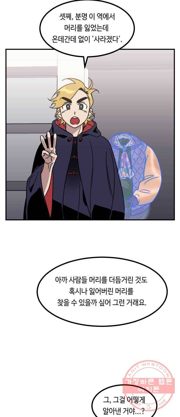 신이 담긴 아이 53화 지하철 귀신 (1) 32