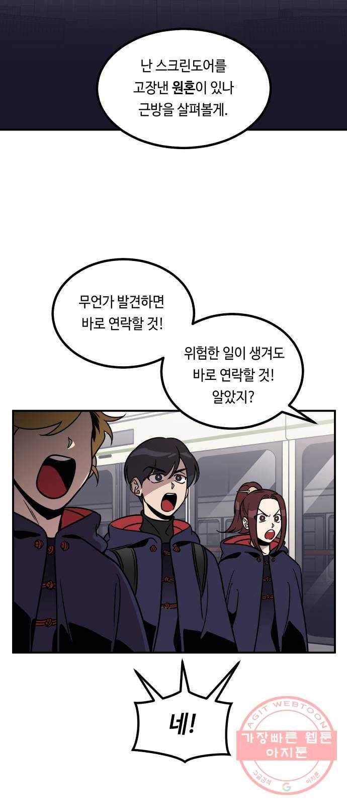 신이 담긴 아이 53화 지하철 귀신 (1) 39