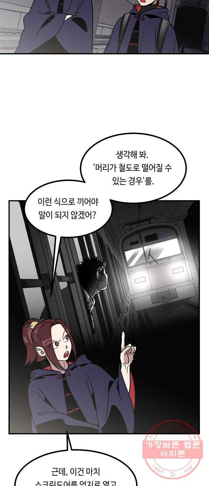 신이 담긴 아이 53화 지하철 귀신 (1) 44