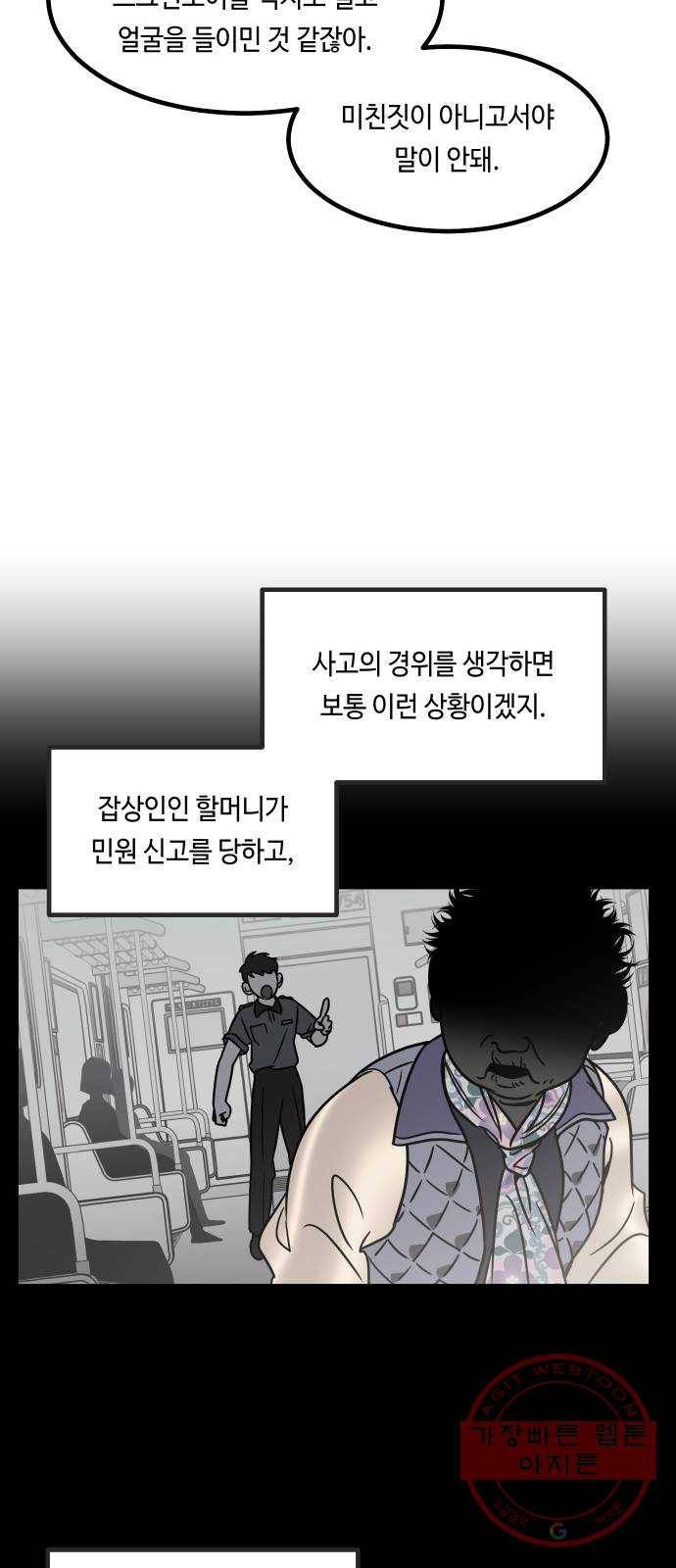 신이 담긴 아이 53화 지하철 귀신 (1) 45