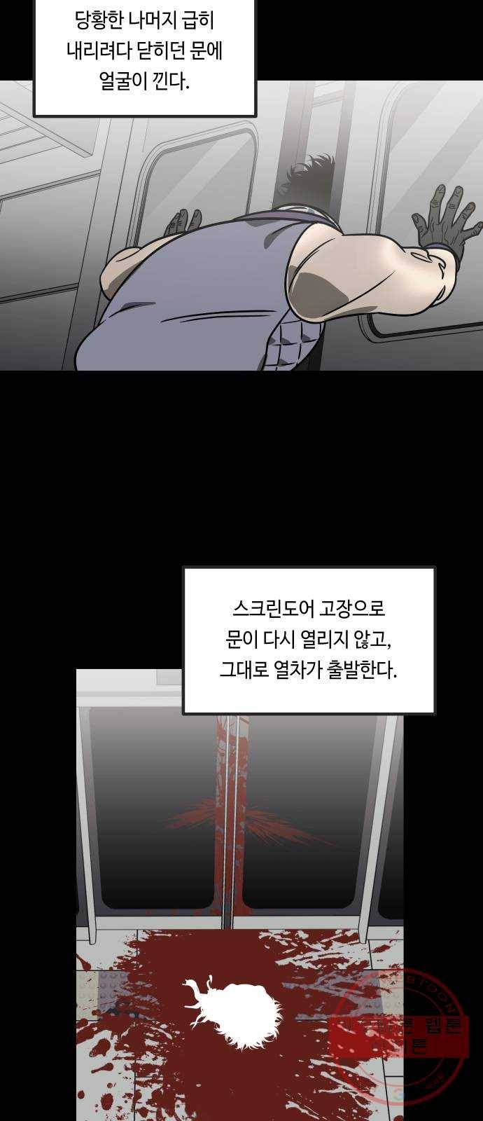 신이 담긴 아이 53화 지하철 귀신 (1) 46