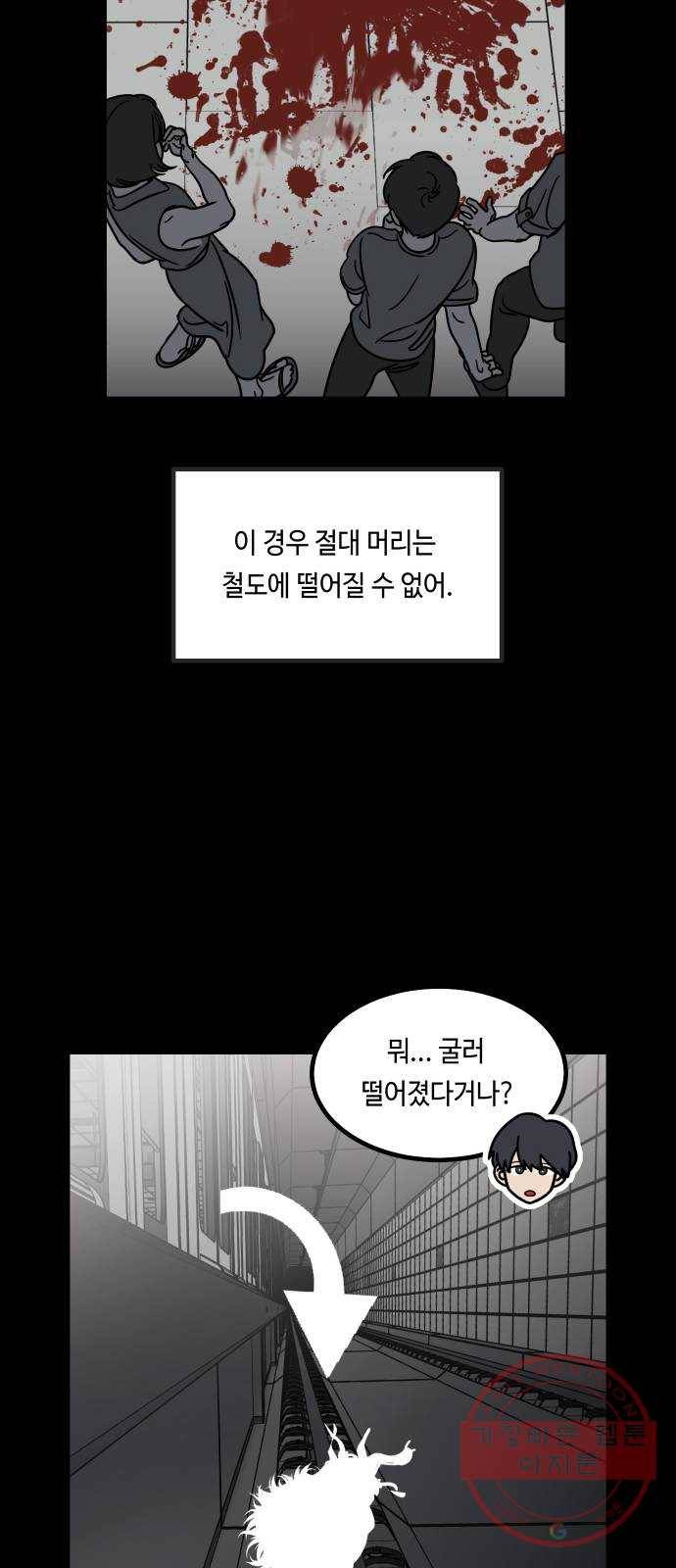 신이 담긴 아이 53화 지하철 귀신 (1) 47